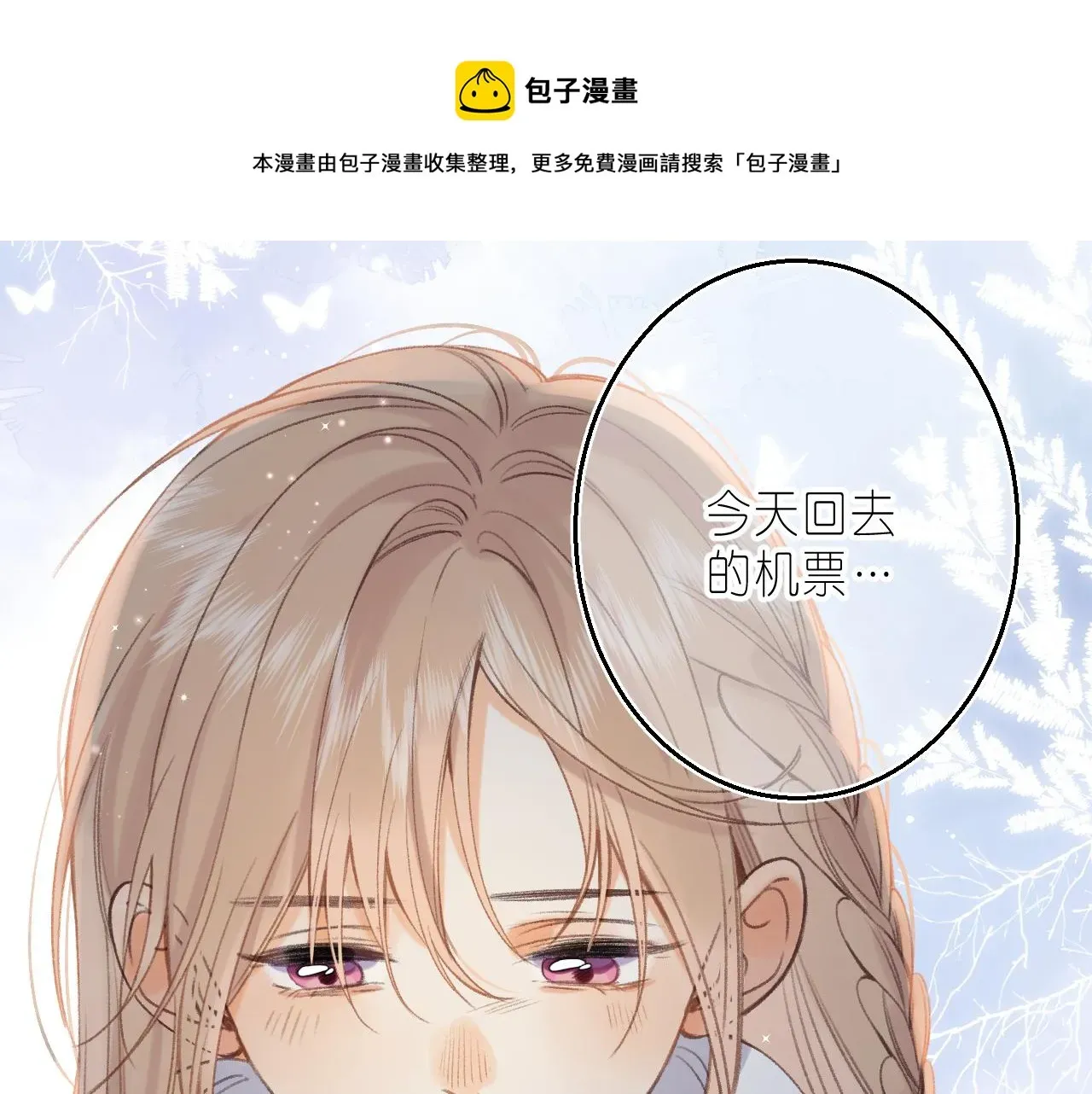 偷偷藏不住 第45话 累赘 第97页