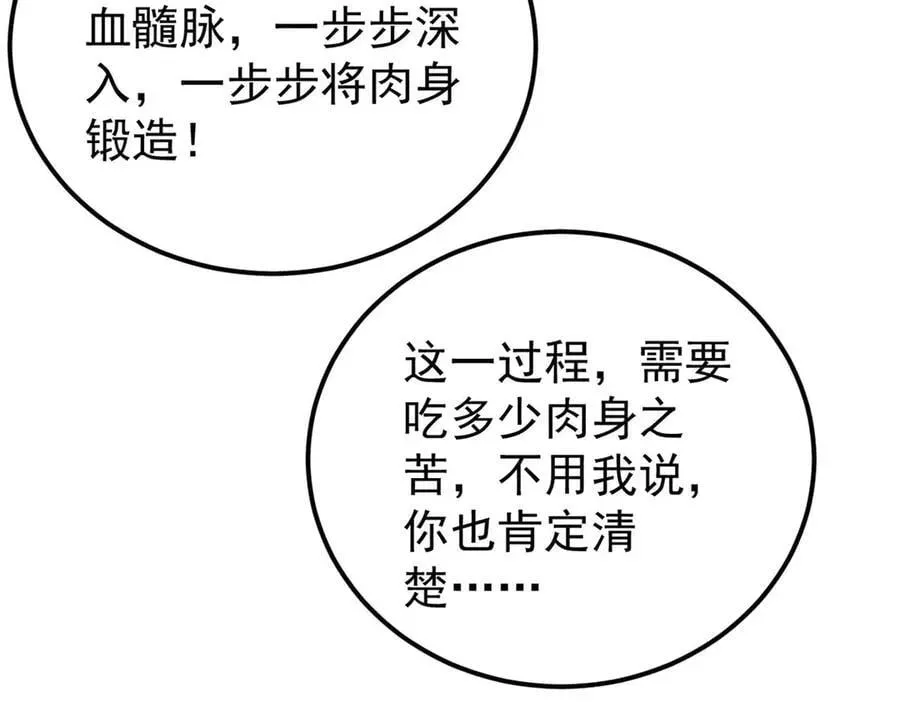 万古最强宗 378 为何参加龙虎争霸！ 第98页