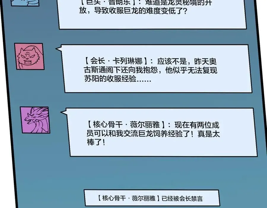 开局兼任黑龙boss，我无敌了 第45话 野心 第98页