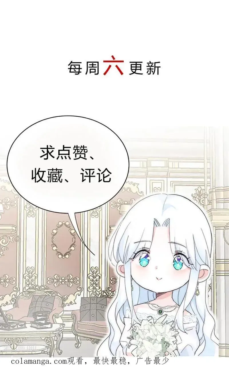 公爵家的毒之花 第46话 灵蛇夫人 第99页