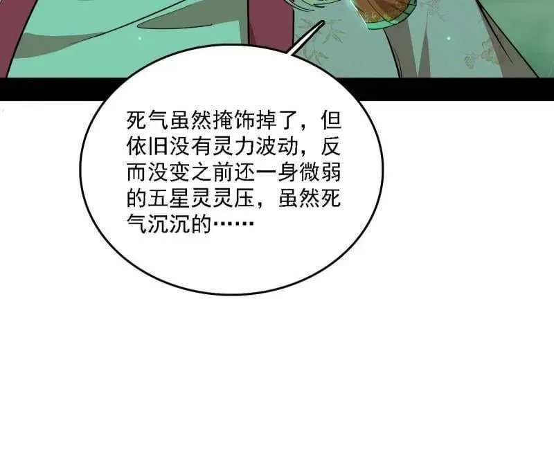 我为邪帝 第527话 关门打狗与借尸还魂 第100页