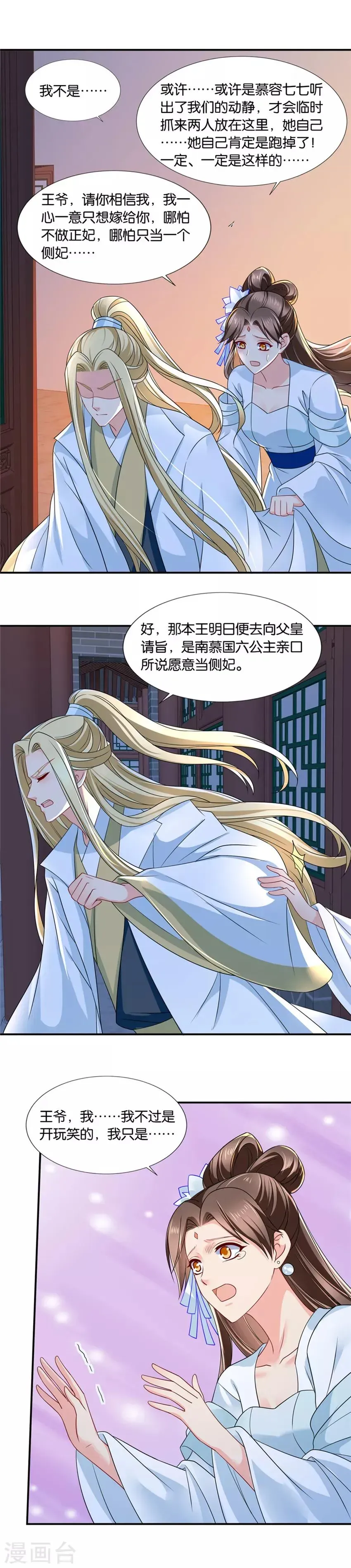 绝色医妃 第135话 楚流云，心疼 第10页