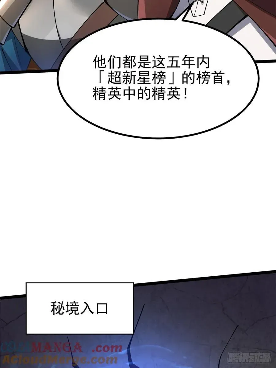 我真不想学禁咒 第59话 第10页