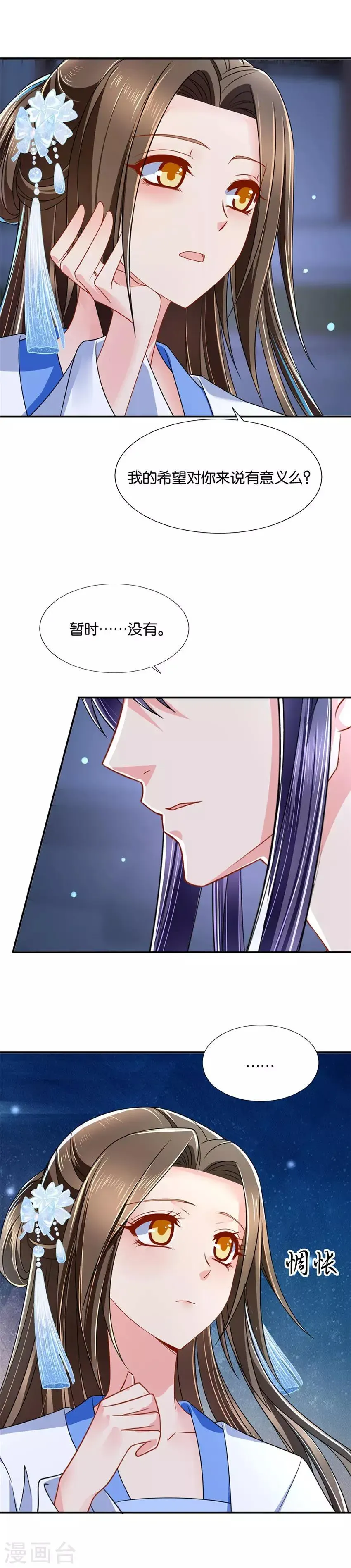 绝色医妃 第107话 你还肖想其他男子？ 第10页