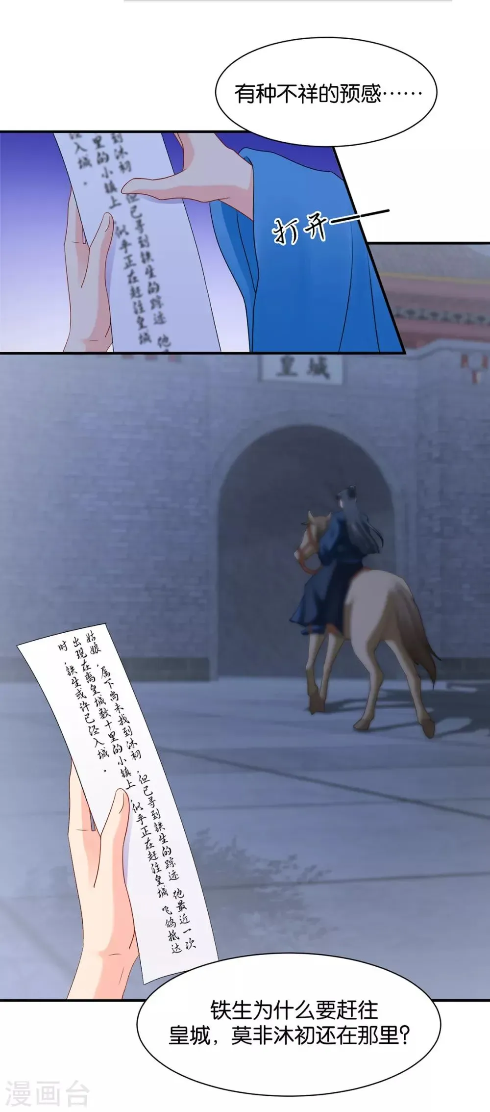 绝色医妃 第198话 他让我滚？ 第10页