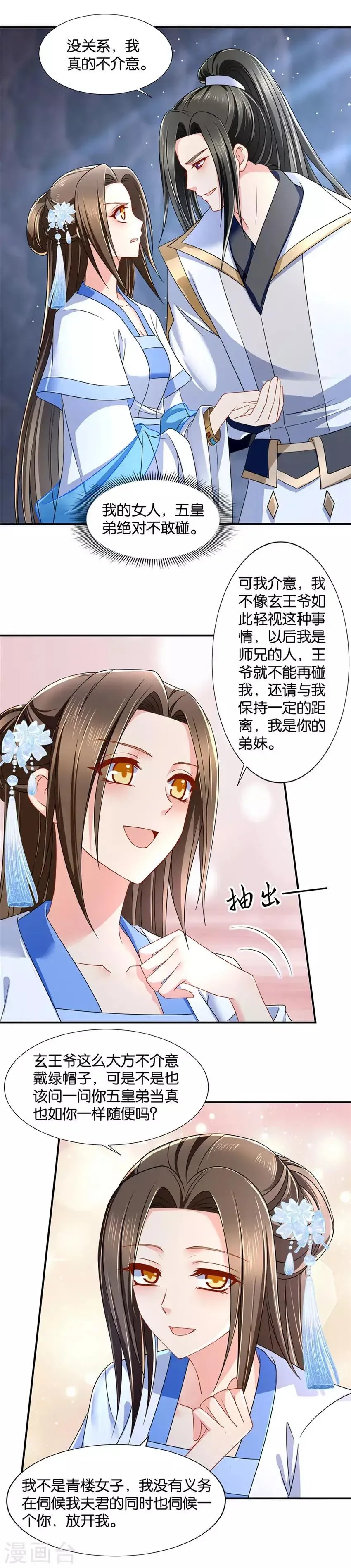 绝色医妃 第105话 不介意共娶一个娘子 第10页