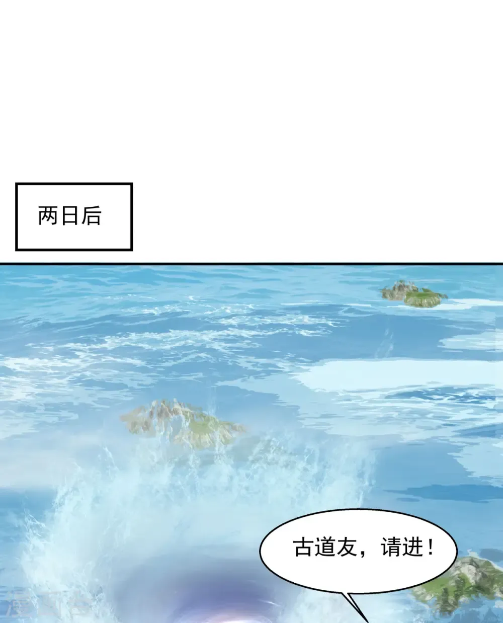 混沌丹神 第276话 神物的封印 第10页