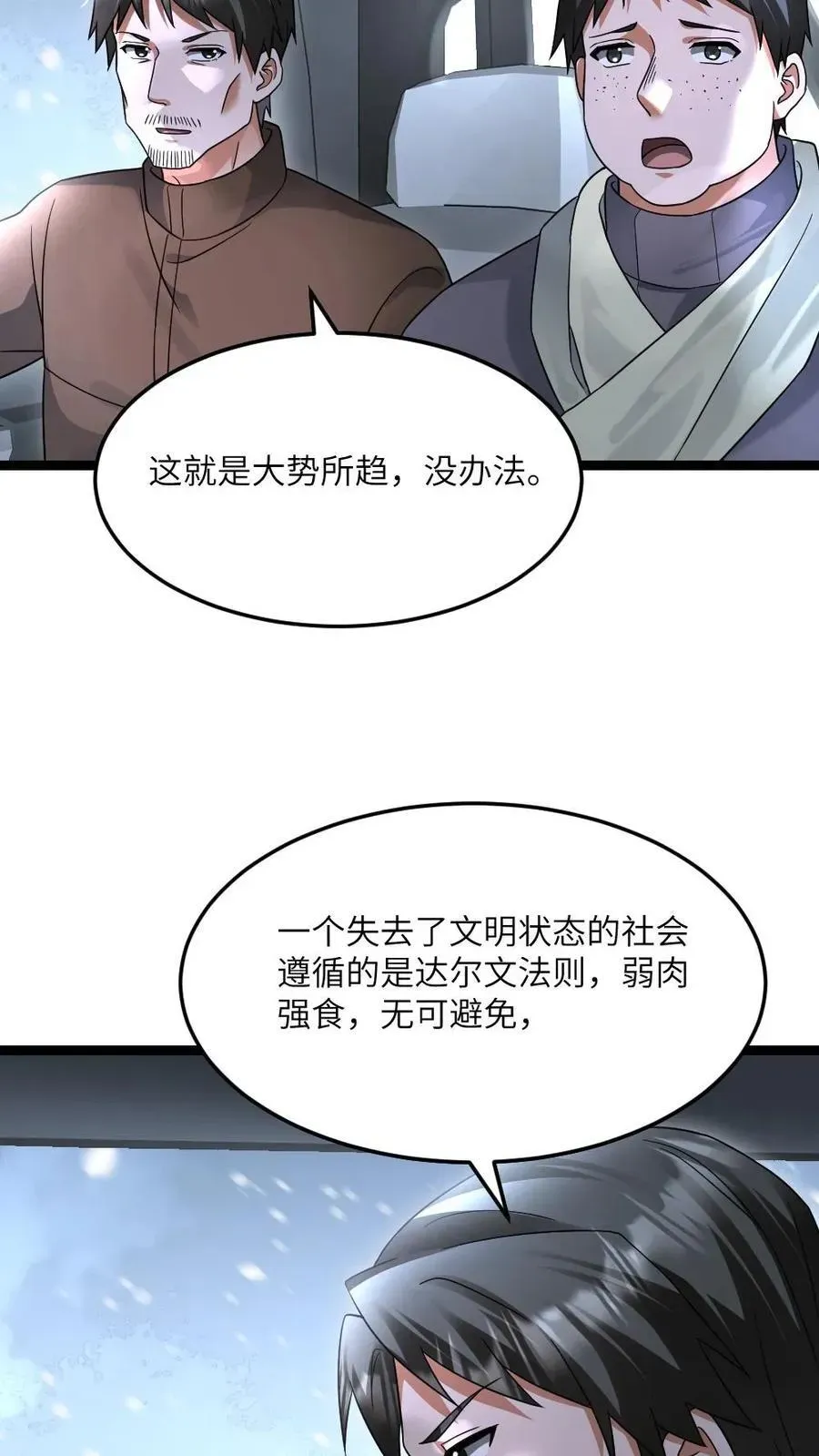 全球冰封：我打造了末日安全屋 第520话 平安到家 第10页