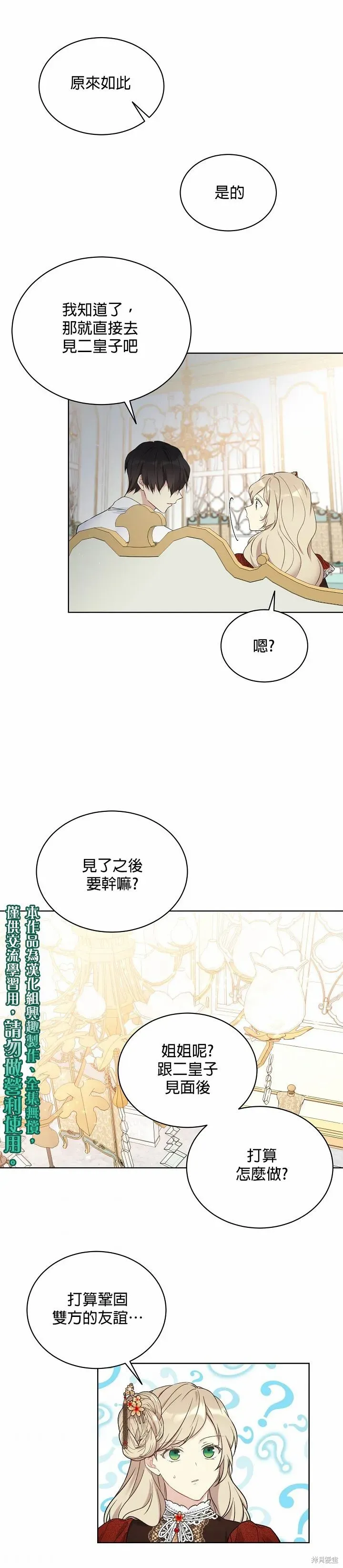 绿荫之冠 第38话 第10页