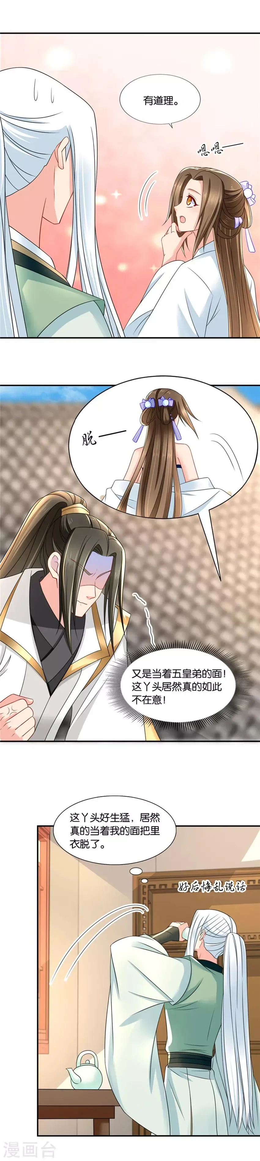 绝色医妃 第133话 伸向师兄的咸猪手 第10页