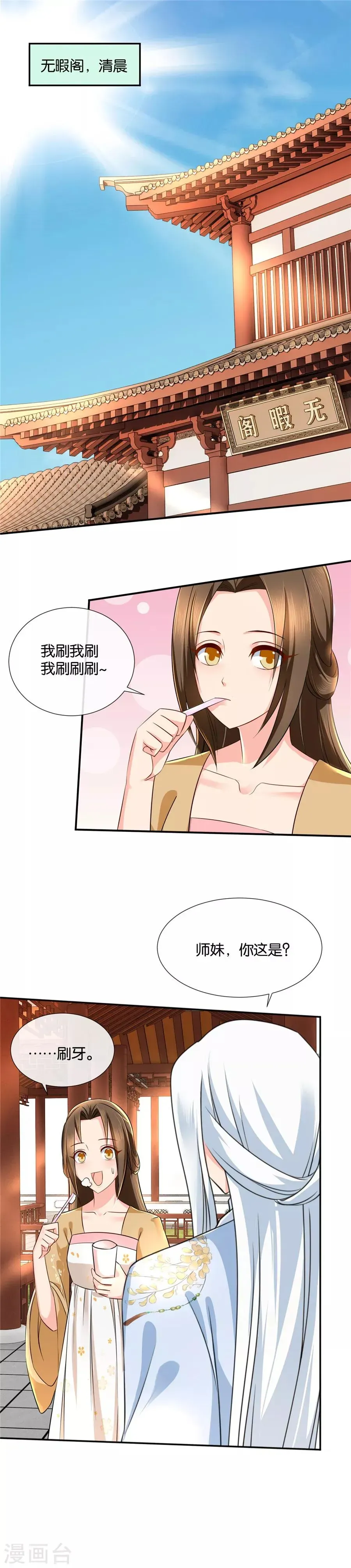 绝色医妃 第45话 我已经有未婚妻了 第10页