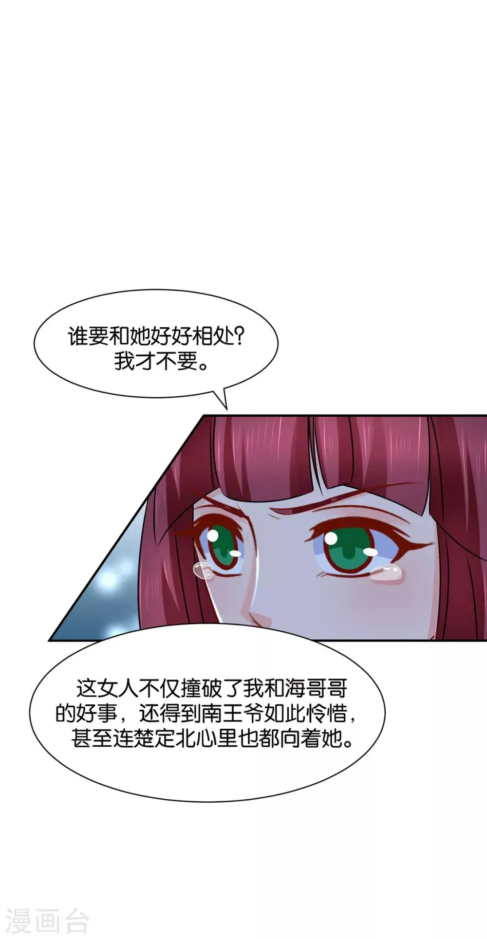 绝色医妃 第170话 危机四伏的夜 第10页