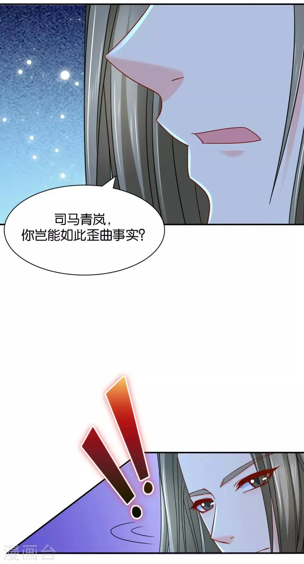 绝色医妃 第167话 我想你了嘛 第10页