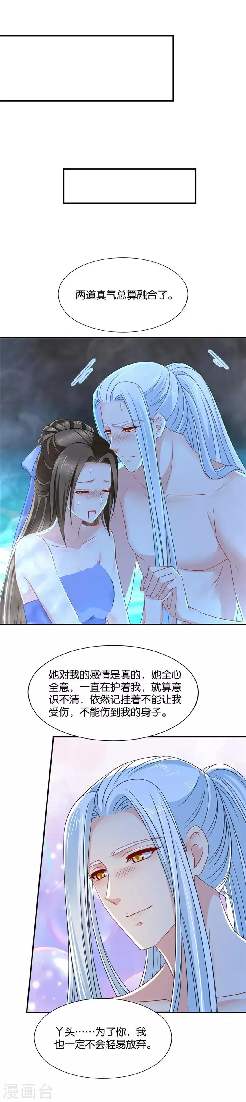 绝色医妃 第121话 泉水中的激情戏码 第10页