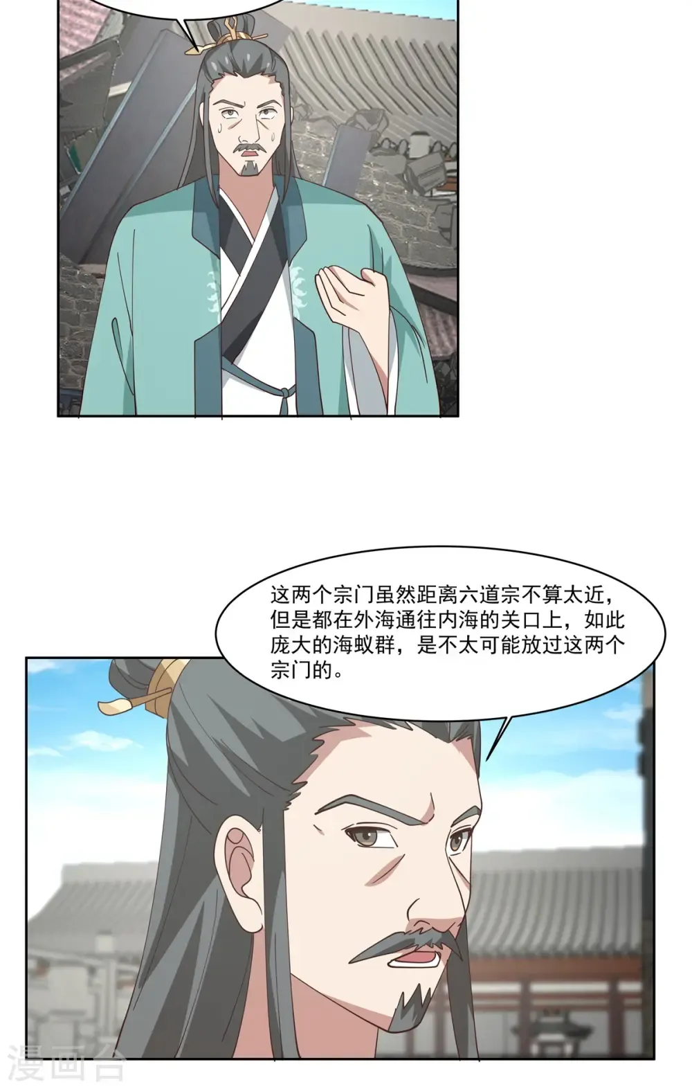 混沌丹神 第348话 神秘令牌 第10页