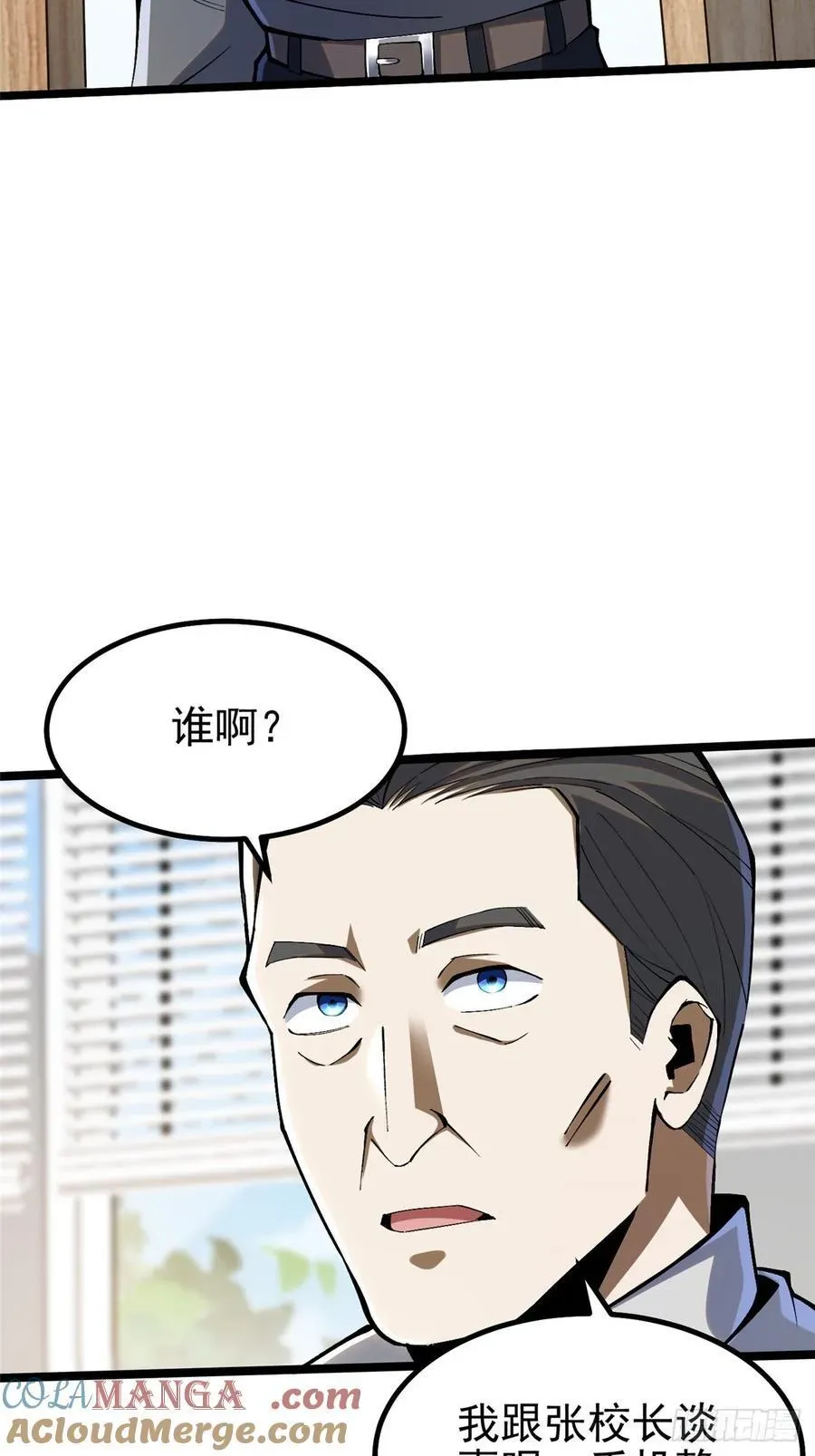 我真不想学禁咒 第37话 第10页