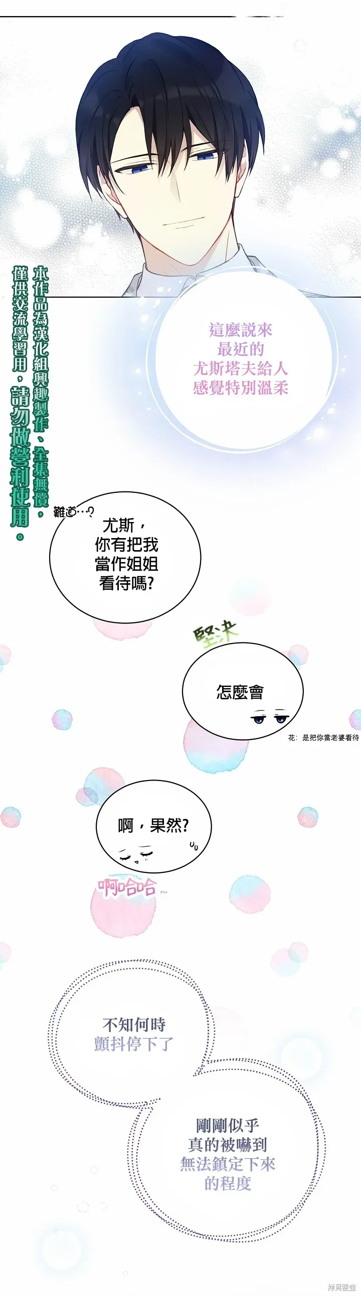 绿荫之冠 第48话 第10页