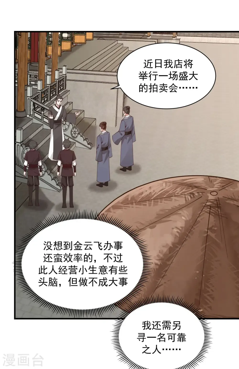 混沌丹神 第204话 只要一株灵草 第10页