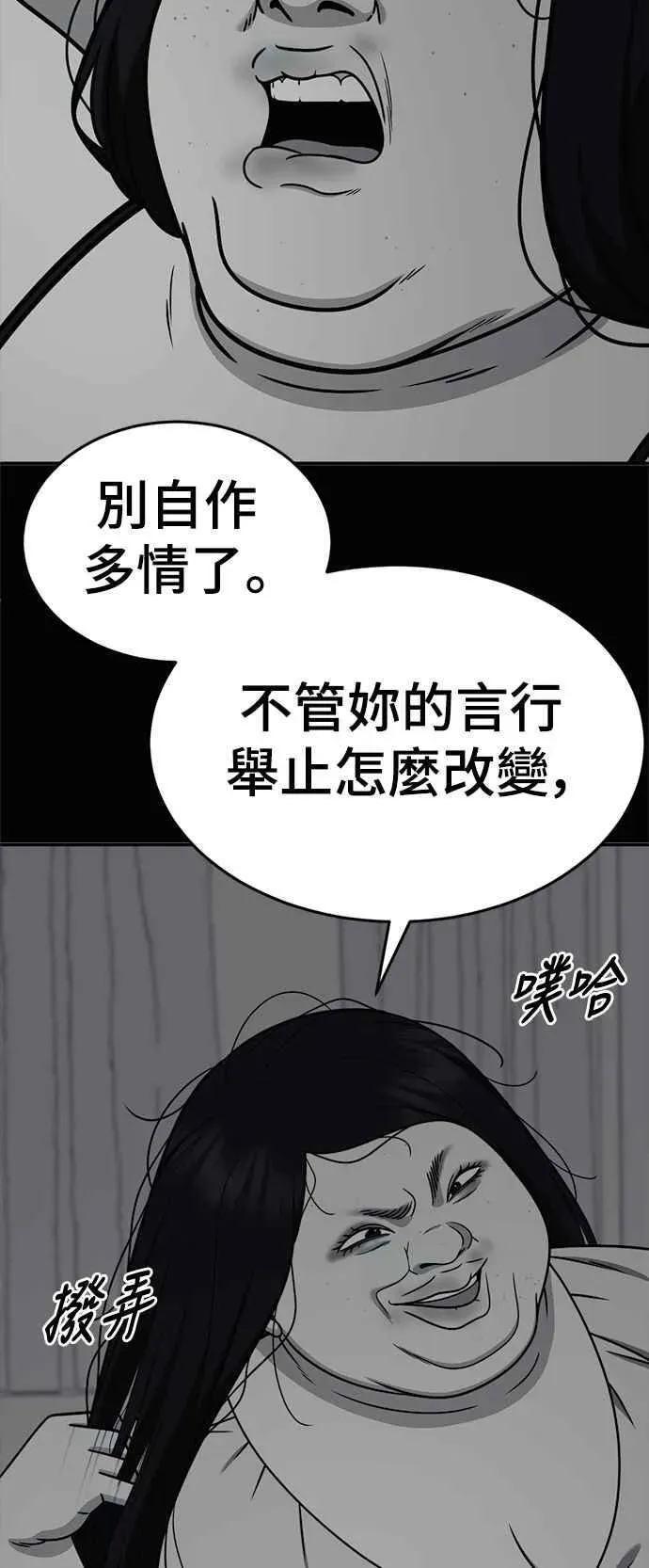 盗脸人生 S2 小百合 22 第10页