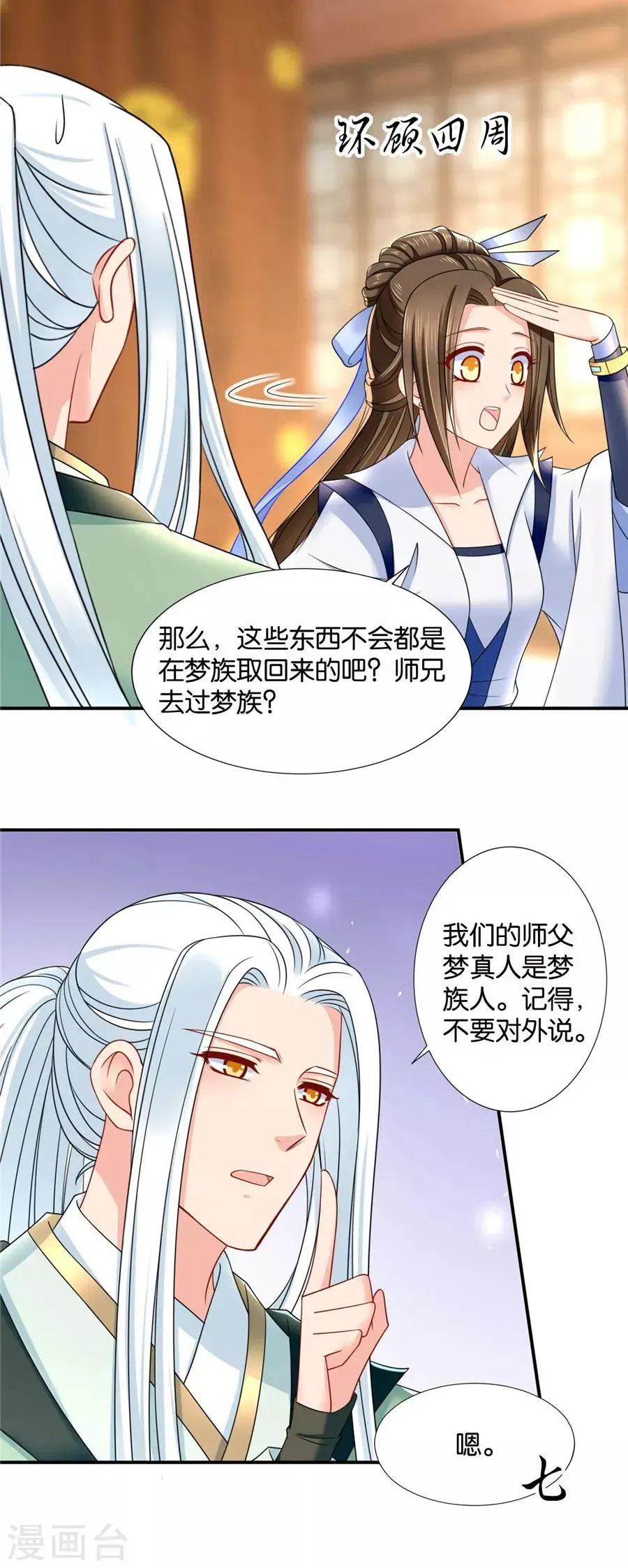 绝色医妃 第119话 和师兄“殉情” 第10页