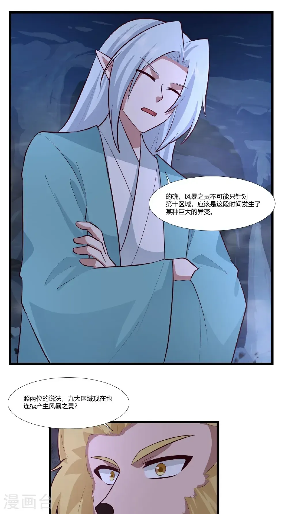 混沌丹神 第426话 风暴异动 第10页