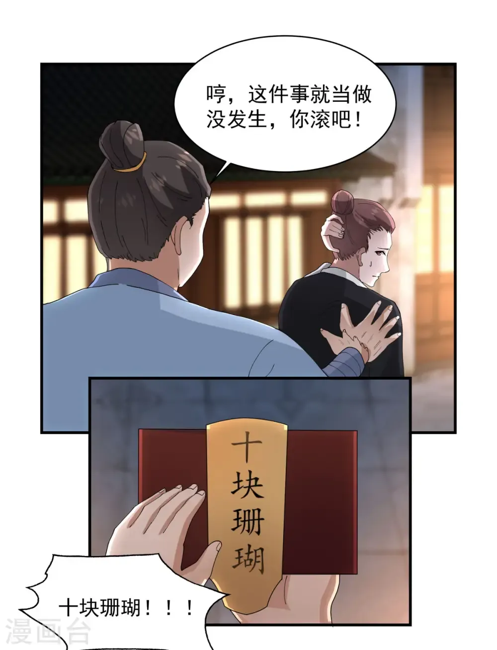 混沌丹神 第181话 借你令牌一用 第10页