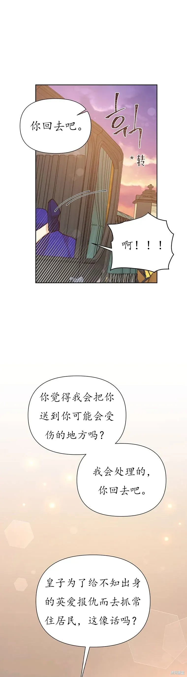 既然是配角就跟我谈恋爱吧 第68话 第10页