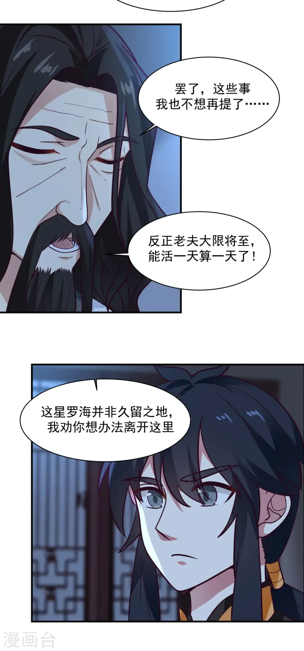 混沌丹神 第154话 汤师尊 第10页