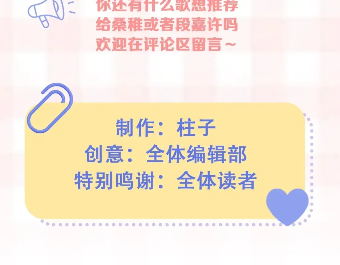 偷偷藏不住 第26期 偷偷角色歌单揭秘？ 第10页