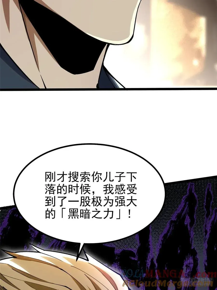 我真不想学禁咒 第44话 第10页