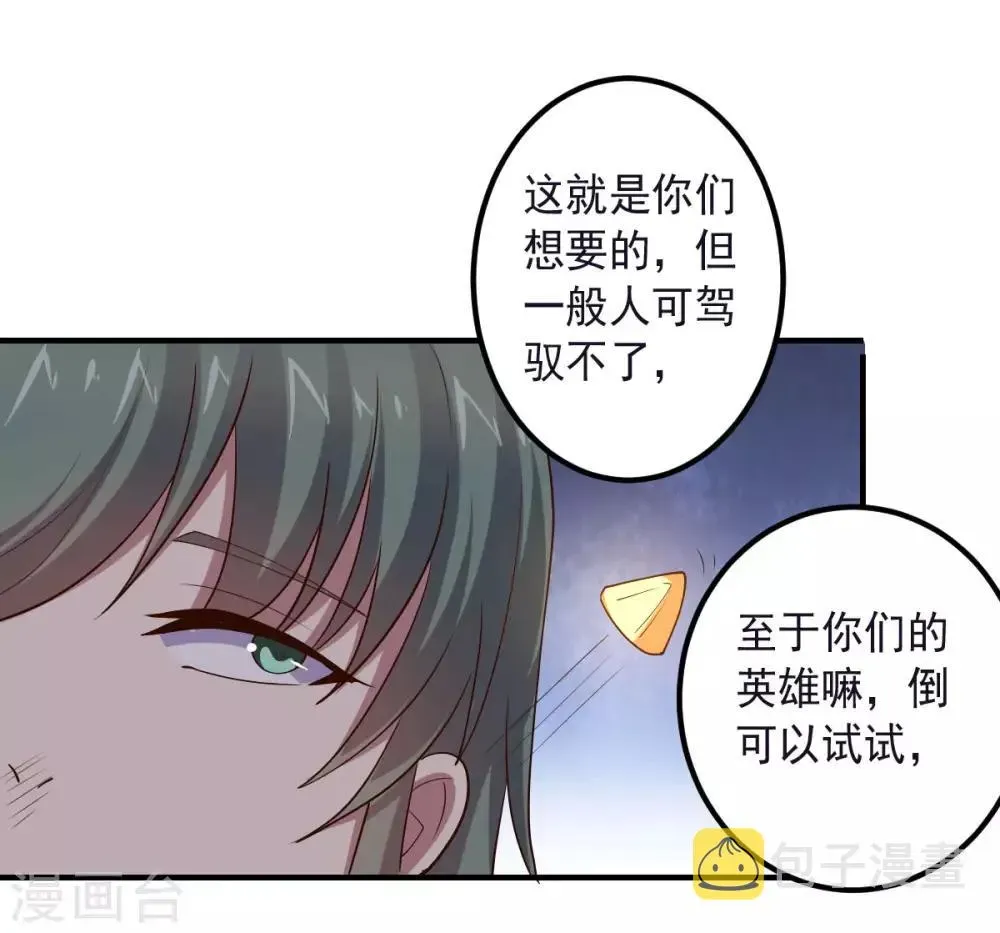 大英雄的女友超级凶 第150话 菜鸟男主角 第10页