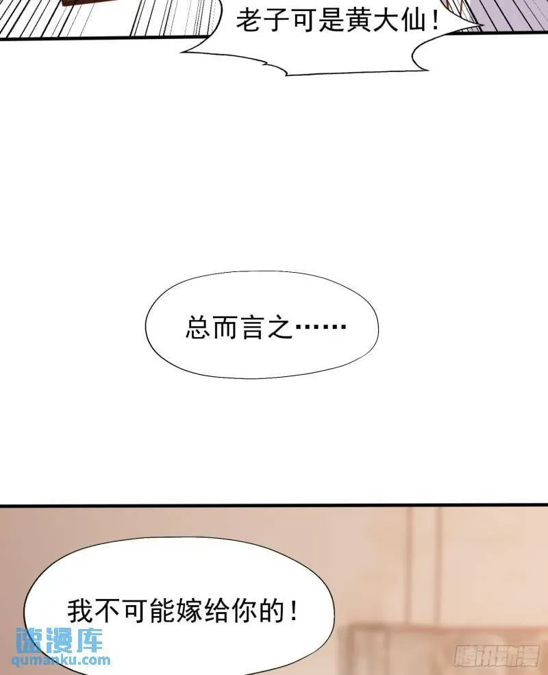 开局吻上裂口女 第143话 带着琪琪进攻城堡 第10页