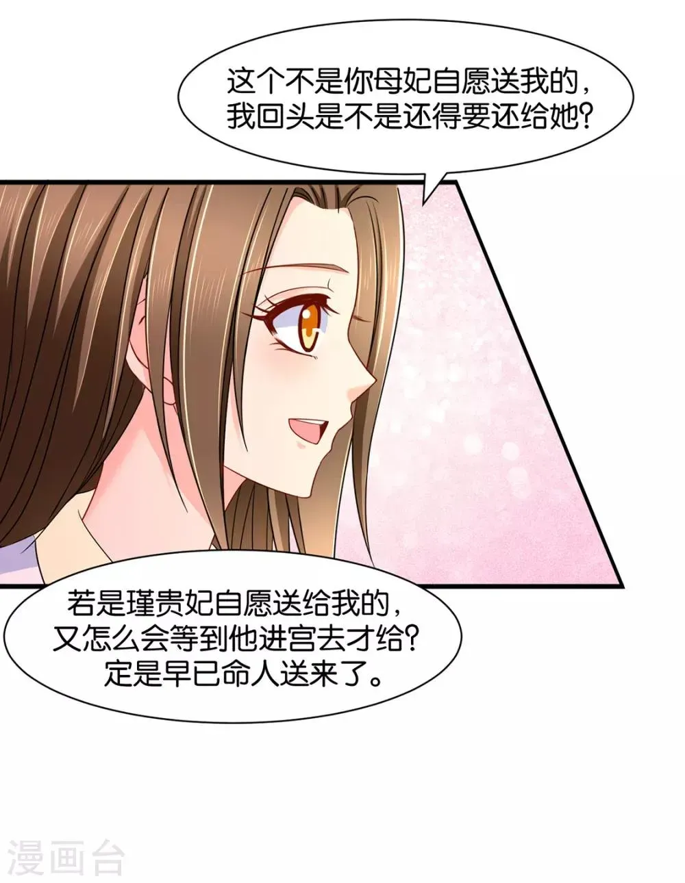 绝色医妃 第157话 楚江南撒娇？！ 第10页