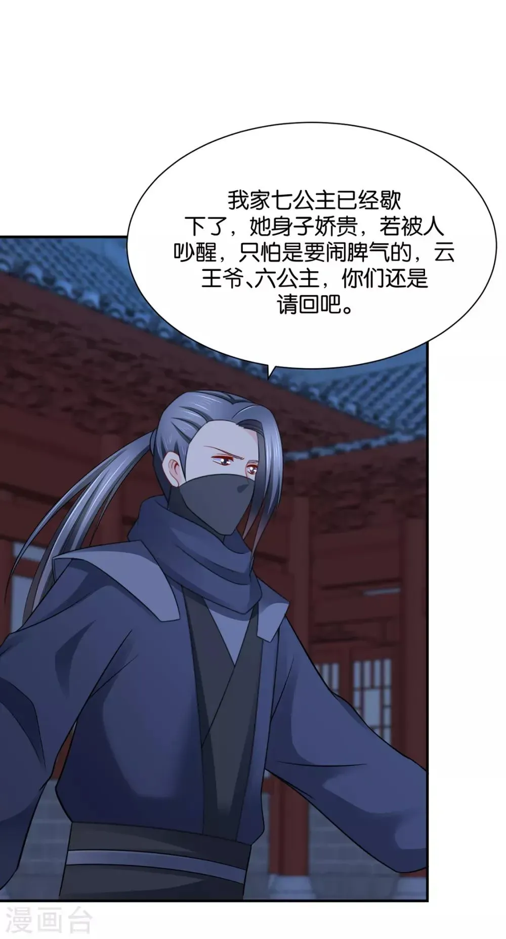 绝色医妃 第207话 师兄！我好想你！ 第10页