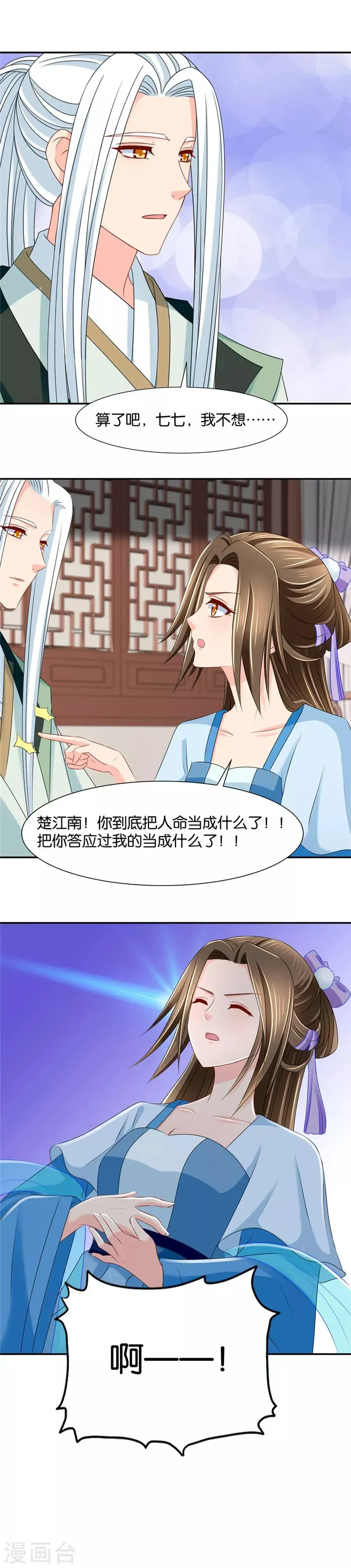 绝色医妃 第141话 肚子疼 第10页