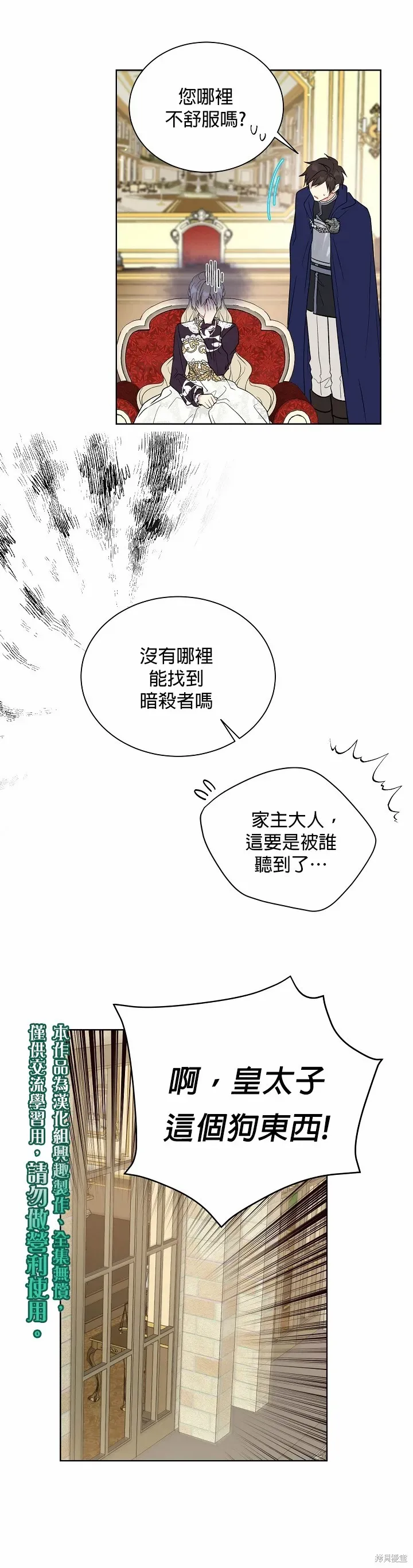 绿荫之冠 第36话 第10页