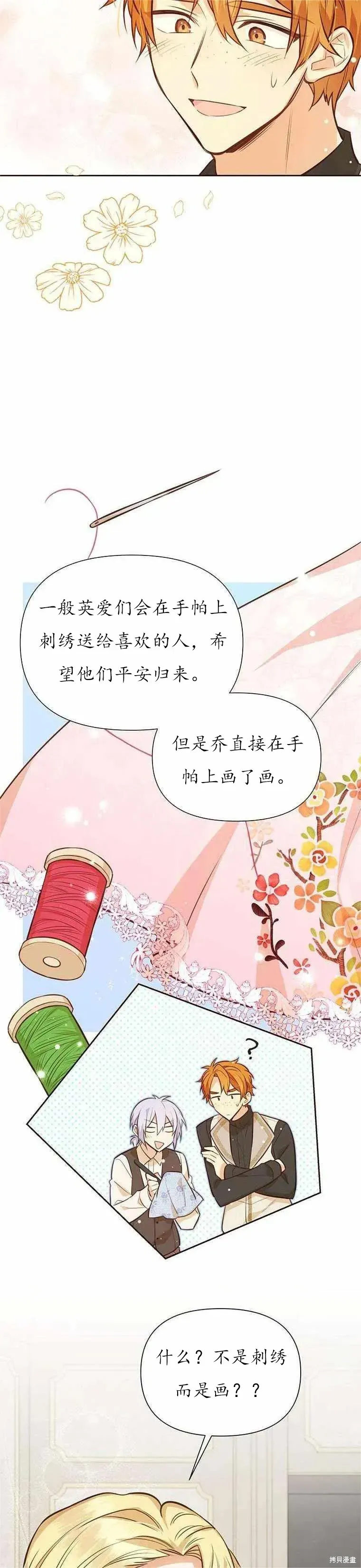 既然是配角就跟我谈恋爱吧 第61话 第10页