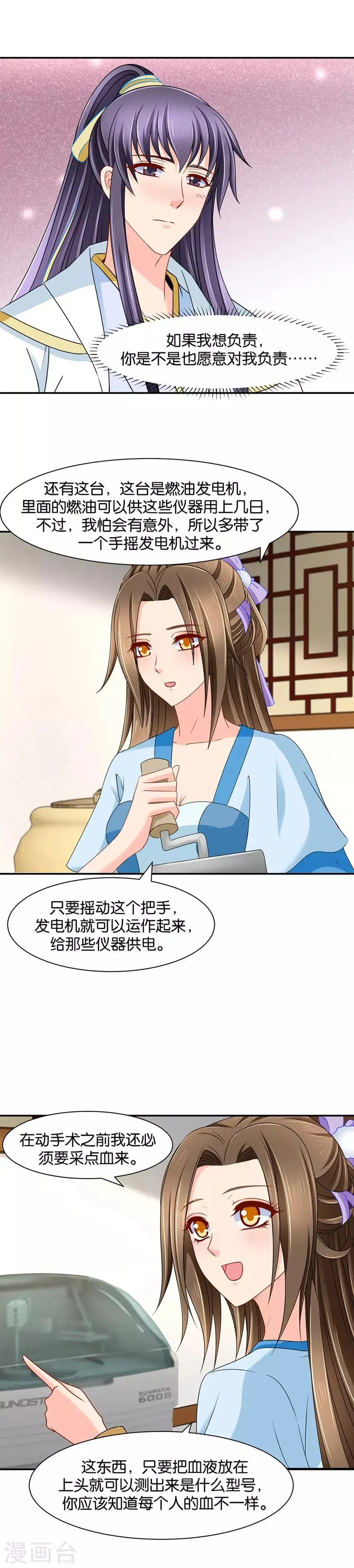 绝色医妃 第148话 兴奋的沐初 第10页