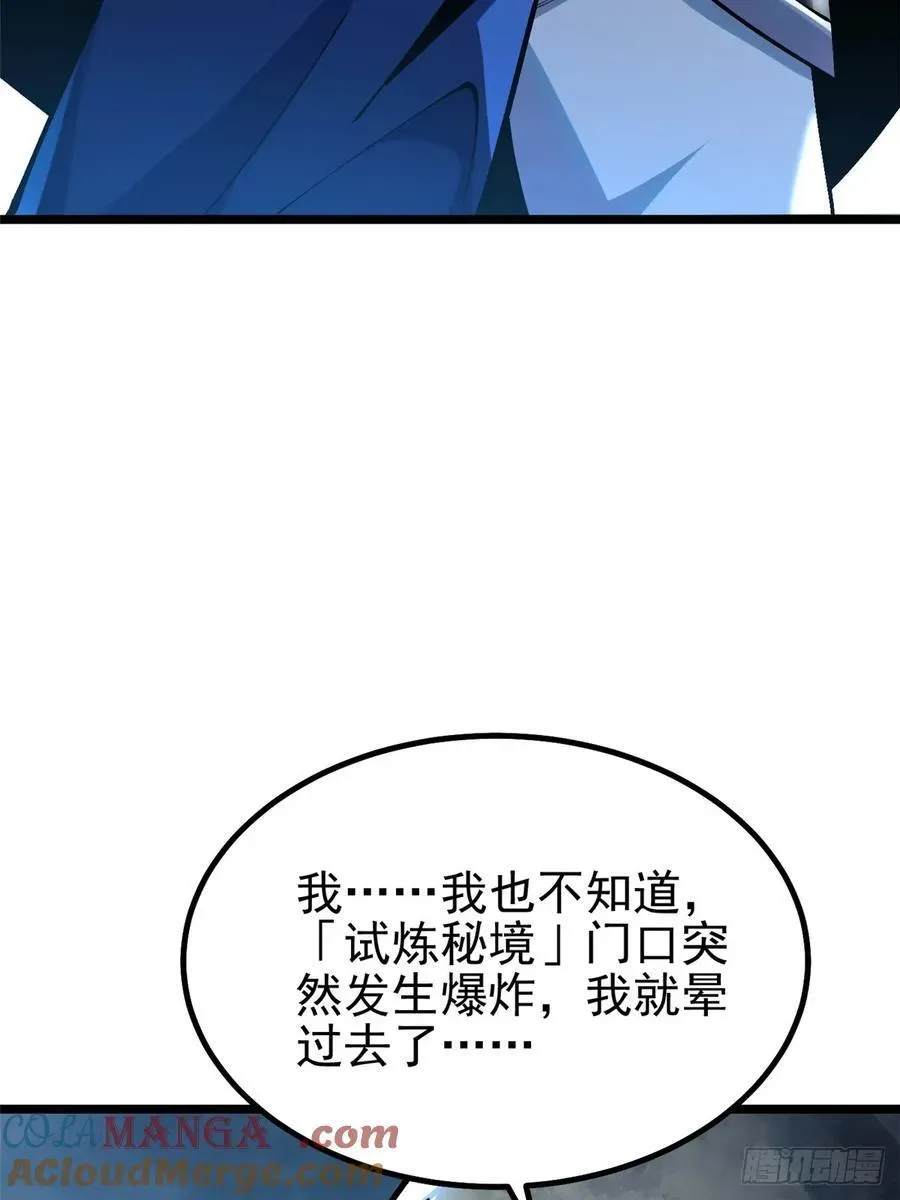 我真不想学禁咒 第30话 第10页