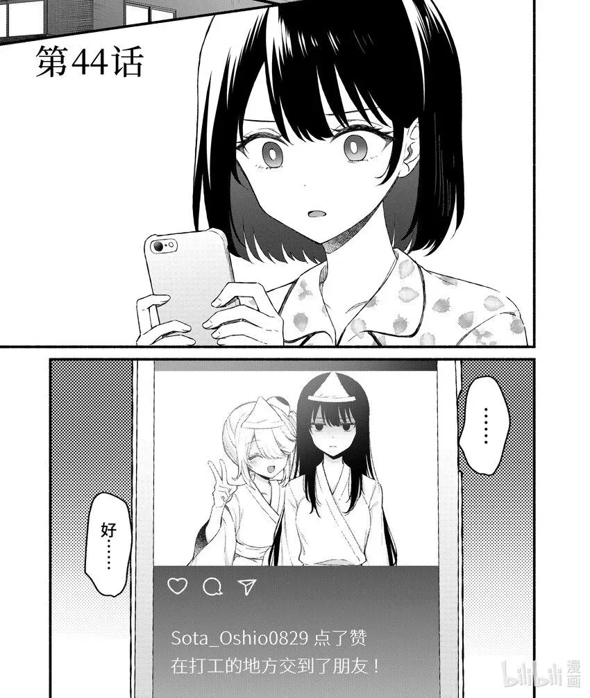 冷淡的佐藤同学只对我撒娇＠comic 44 第44话 第1页