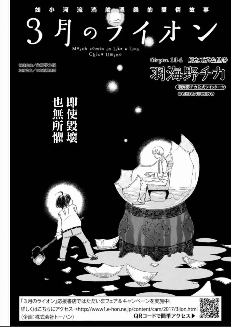 三月的狮子 第134话 第1页