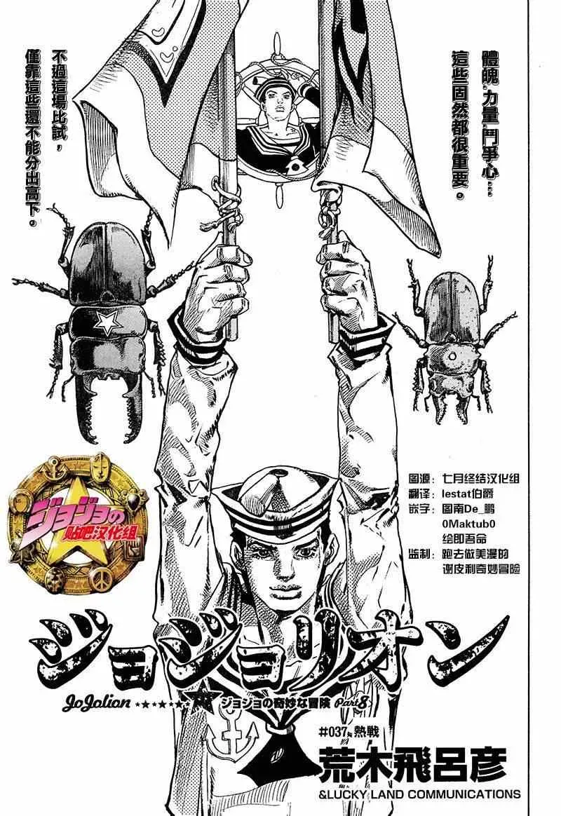 STEEL BALL RUN 第37话 第1页