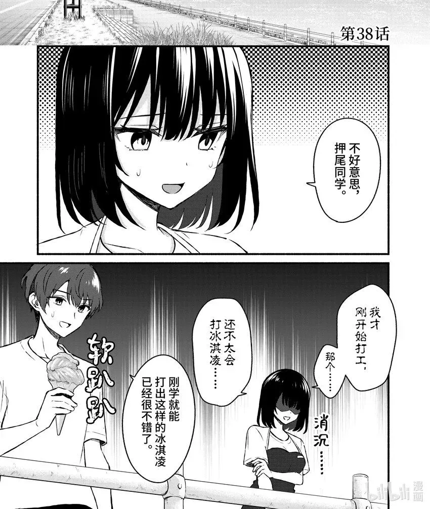 冷淡的佐藤同学只对我撒娇＠comic 38 第38话 第1页