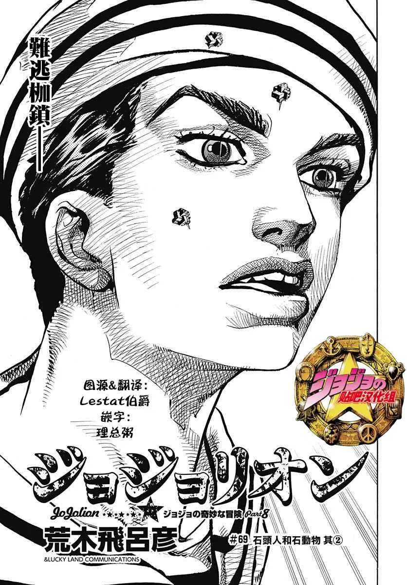 STEEL BALL RUN 第69话 第1页