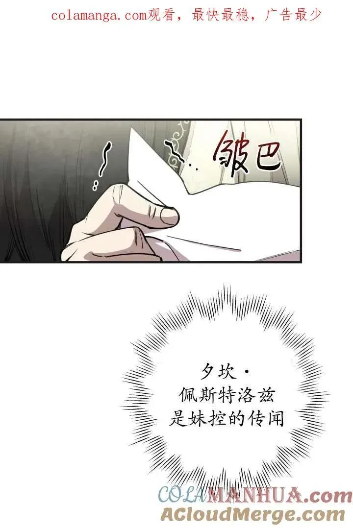 世界最强者们都为我倾倒 第98话 第1页