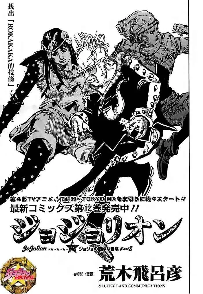 STEEL BALL RUN 第52话 第1页