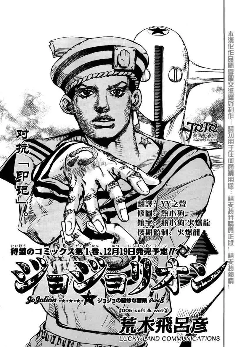 STEEL BALL RUN 第5话 第1页