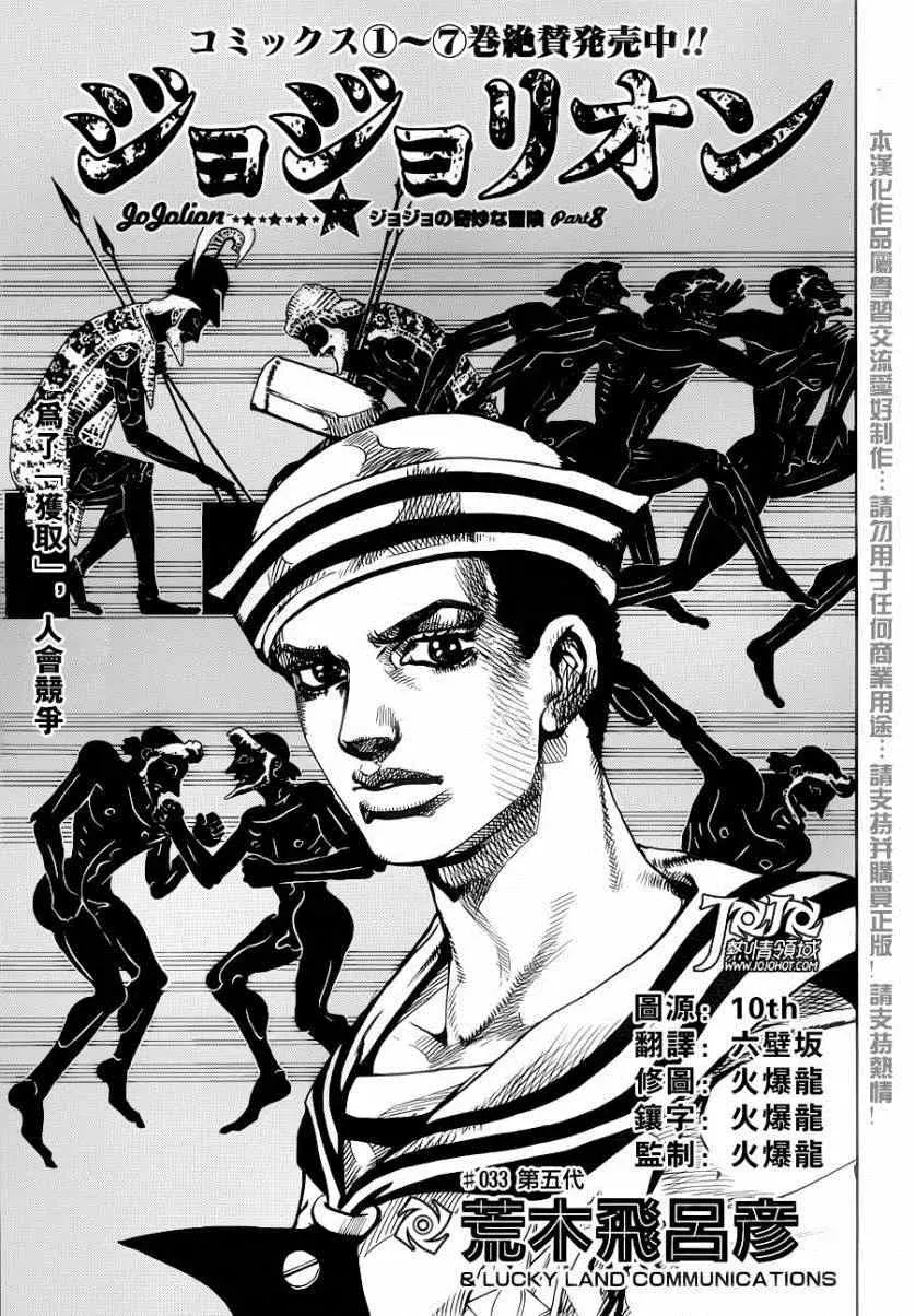 STEEL BALL RUN 第33话 第1页