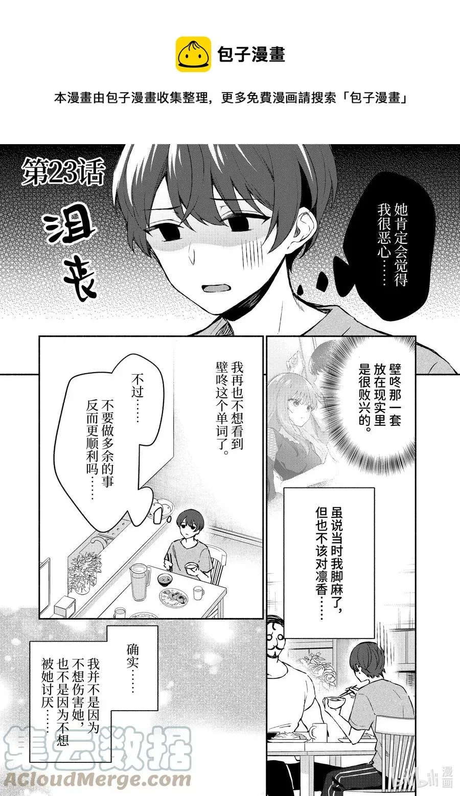 冷淡的佐藤同学只对我撒娇＠comic 23 第23话 第1页