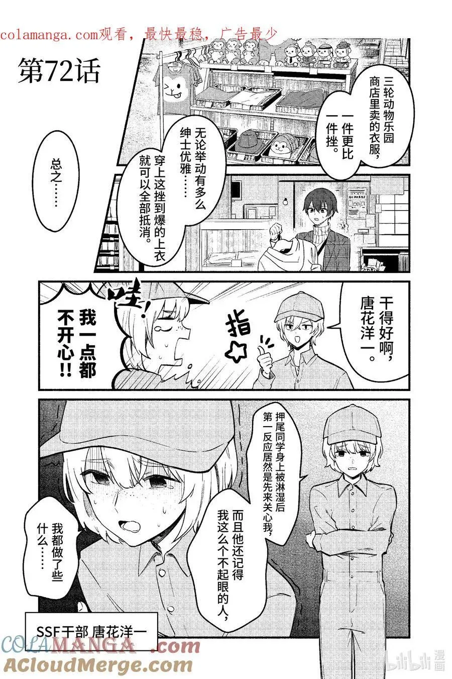 冷淡的佐藤同学只对我撒娇＠comic 72 第72话 第1页